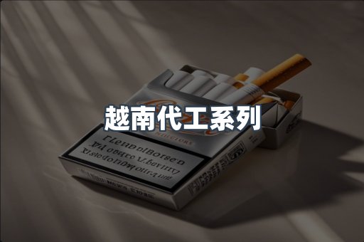 免税香烟